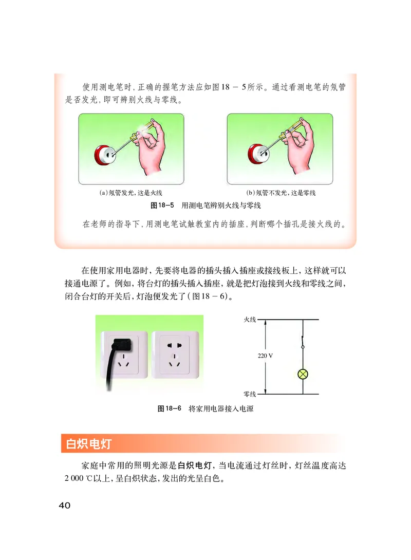 粤教版9年级物理下册高清教材_4-教培资料-26年最新资料-同步更新_初中高中教资_03科三专项（进去保存报考的学科即可）_02科三专项（笔记真题思维导图教学设计版本二）
