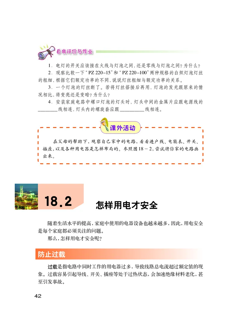 粤教版9年级物理下册高清教材_4-教培资料-26年最新资料-同步更新_初中高中教资_03科三专项（进去保存报考的学科即可）_02科三专项（笔记真题思维导图教学设计版本二）