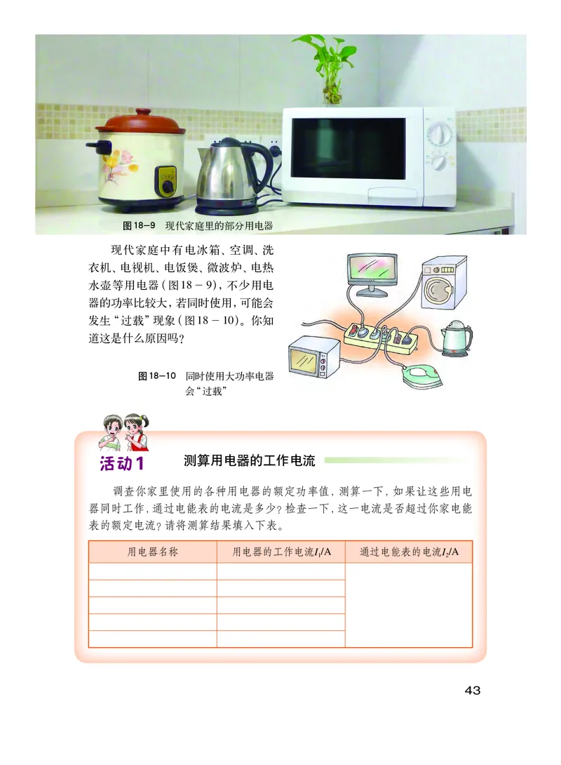 粤教版9年级物理下册高清教材_4-教培资料-26年最新资料-同步更新_初中高中教资_03科三专项（进去保存报考的学科即可）_02科三专项（笔记真题思维导图教学设计版本二）