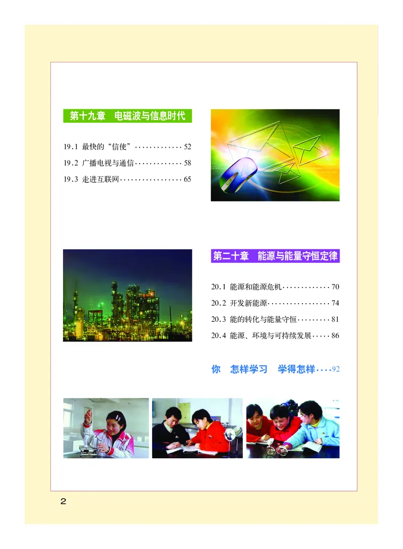 粤教版9年级物理下册高清教材_4-教培资料-26年最新资料-同步更新_初中高中教资_03科三专项（进去保存报考的学科即可）_02科三专项（笔记真题思维导图教学设计版本二）