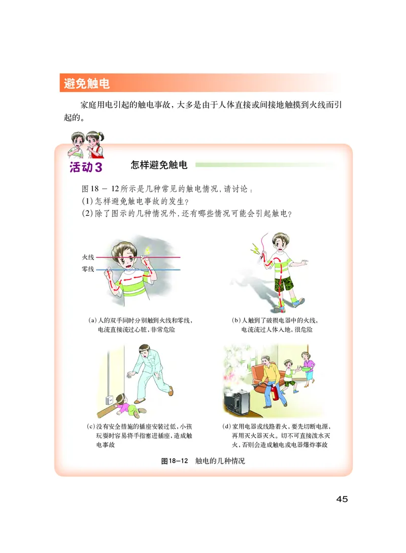 粤教版9年级物理下册高清教材_4-教培资料-26年最新资料-同步更新_初中高中教资_03科三专项（进去保存报考的学科即可）_02科三专项（笔记真题思维导图教学设计版本二）