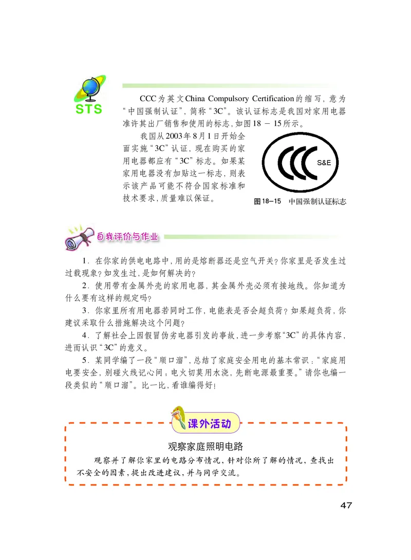 粤教版9年级物理下册高清教材_4-教培资料-26年最新资料-同步更新_初中高中教资_03科三专项（进去保存报考的学科即可）_02科三专项（笔记真题思维导图教学设计版本二）