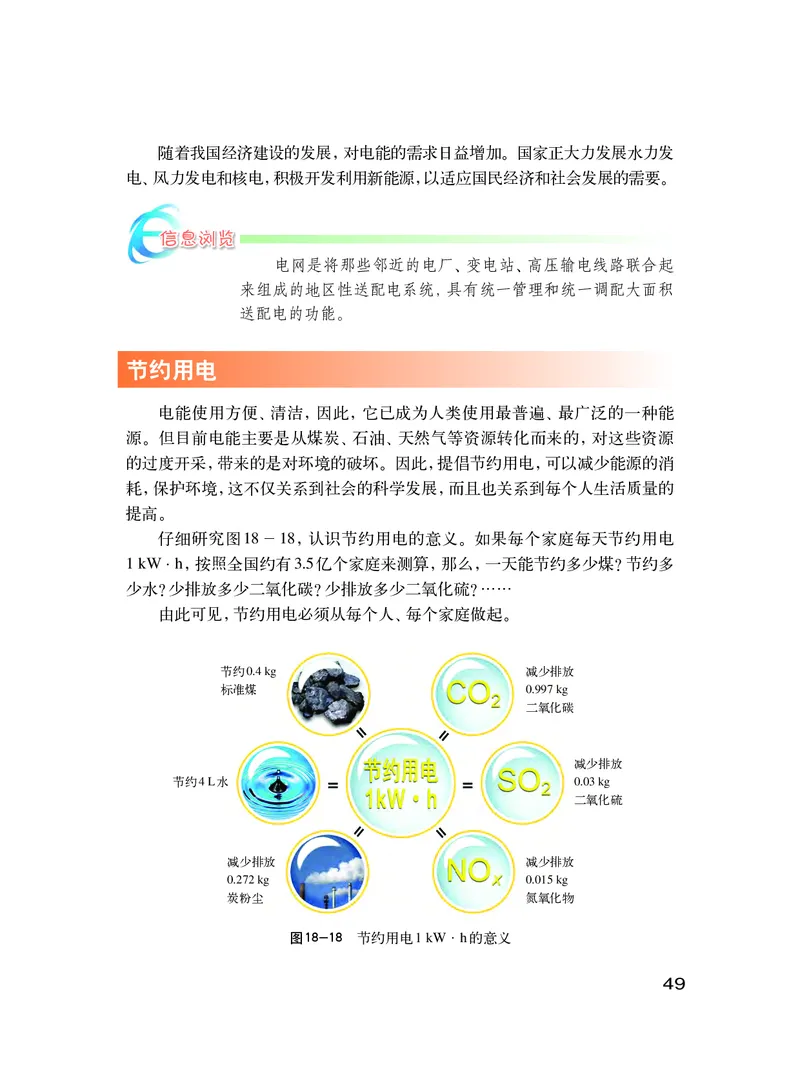 粤教版9年级物理下册高清教材_4-教培资料-26年最新资料-同步更新_初中高中教资_03科三专项（进去保存报考的学科即可）_02科三专项（笔记真题思维导图教学设计版本二）
