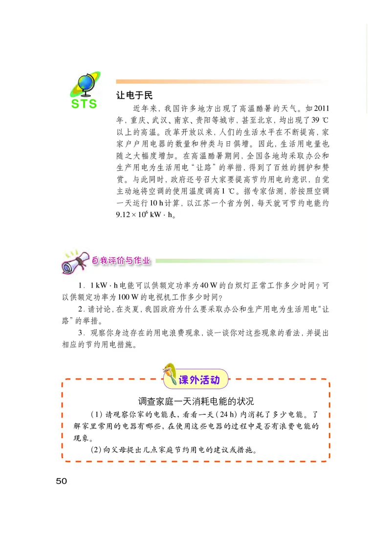 粤教版9年级物理下册高清教材_4-教培资料-26年最新资料-同步更新_初中高中教资_03科三专项（进去保存报考的学科即可）_02科三专项（笔记真题思维导图教学设计版本二）