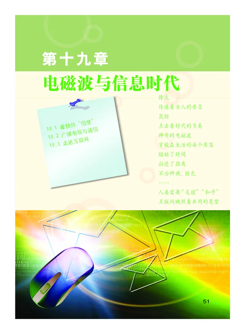 粤教版9年级物理下册高清教材_4-教培资料-26年最新资料-同步更新_初中高中教资_03科三专项（进去保存报考的学科即可）_02科三专项（笔记真题思维导图教学设计版本二）