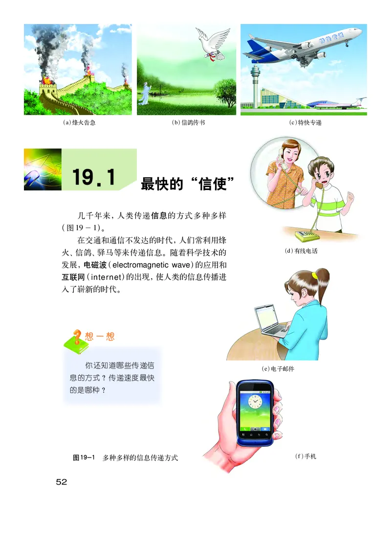 粤教版9年级物理下册高清教材_4-教培资料-26年最新资料-同步更新_初中高中教资_03科三专项（进去保存报考的学科即可）_02科三专项（笔记真题思维导图教学设计版本二）