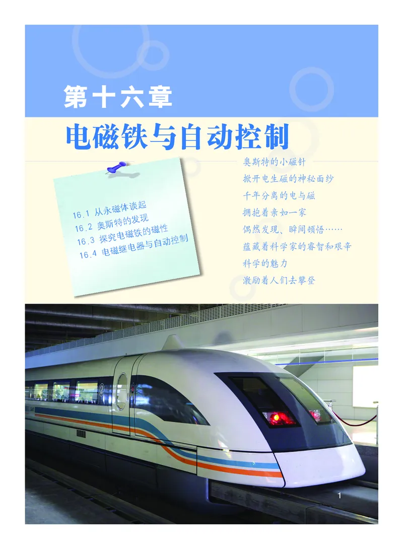 粤教版9年级物理下册高清教材_4-教培资料-26年最新资料-同步更新_初中高中教资_03科三专项（进去保存报考的学科即可）_02科三专项（笔记真题思维导图教学设计版本二）