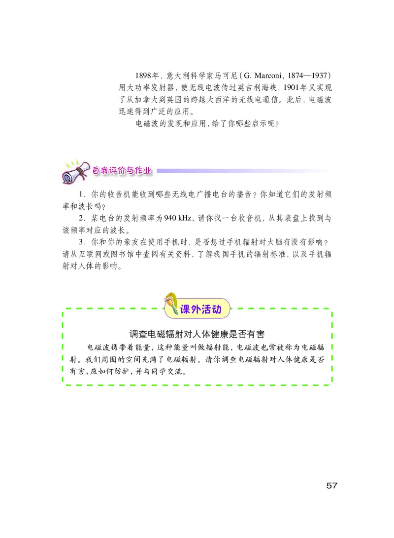粤教版9年级物理下册高清教材_4-教培资料-26年最新资料-同步更新_初中高中教资_03科三专项（进去保存报考的学科即可）_02科三专项（笔记真题思维导图教学设计版本二）