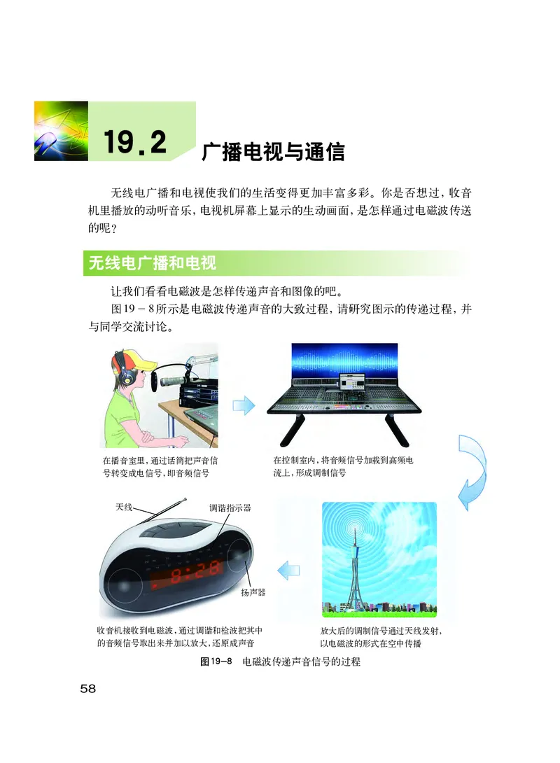 粤教版9年级物理下册高清教材_4-教培资料-26年最新资料-同步更新_初中高中教资_03科三专项（进去保存报考的学科即可）_02科三专项（笔记真题思维导图教学设计版本二）