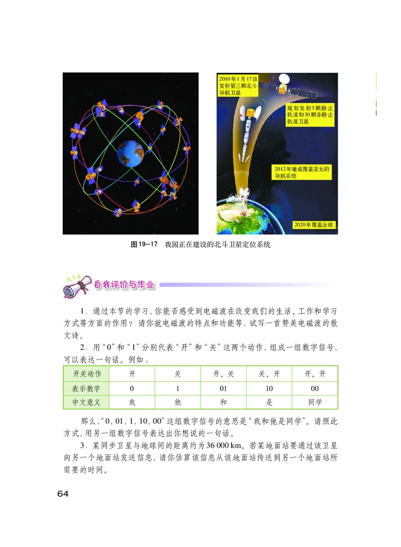 粤教版9年级物理下册高清教材_4-教培资料-26年最新资料-同步更新_初中高中教资_03科三专项（进去保存报考的学科即可）_02科三专项（笔记真题思维导图教学设计版本二）