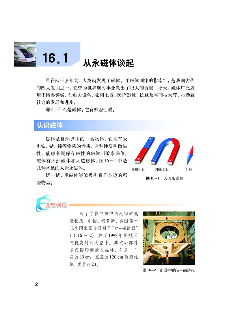 粤教版9年级物理下册高清教材_4-教培资料-26年最新资料-同步更新_初中高中教资_03科三专项（进去保存报考的学科即可）_02科三专项（笔记真题思维导图教学设计版本二）