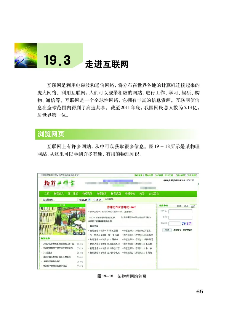 粤教版9年级物理下册高清教材_4-教培资料-26年最新资料-同步更新_初中高中教资_03科三专项（进去保存报考的学科即可）_02科三专项（笔记真题思维导图教学设计版本二）