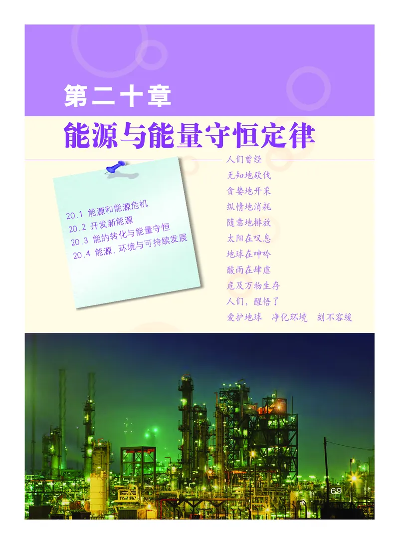 粤教版9年级物理下册高清教材_4-教培资料-26年最新资料-同步更新_初中高中教资_03科三专项（进去保存报考的学科即可）_02科三专项（笔记真题思维导图教学设计版本二）