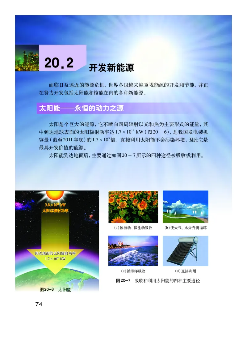粤教版9年级物理下册高清教材_4-教培资料-26年最新资料-同步更新_初中高中教资_03科三专项（进去保存报考的学科即可）_02科三专项（笔记真题思维导图教学设计版本二）
