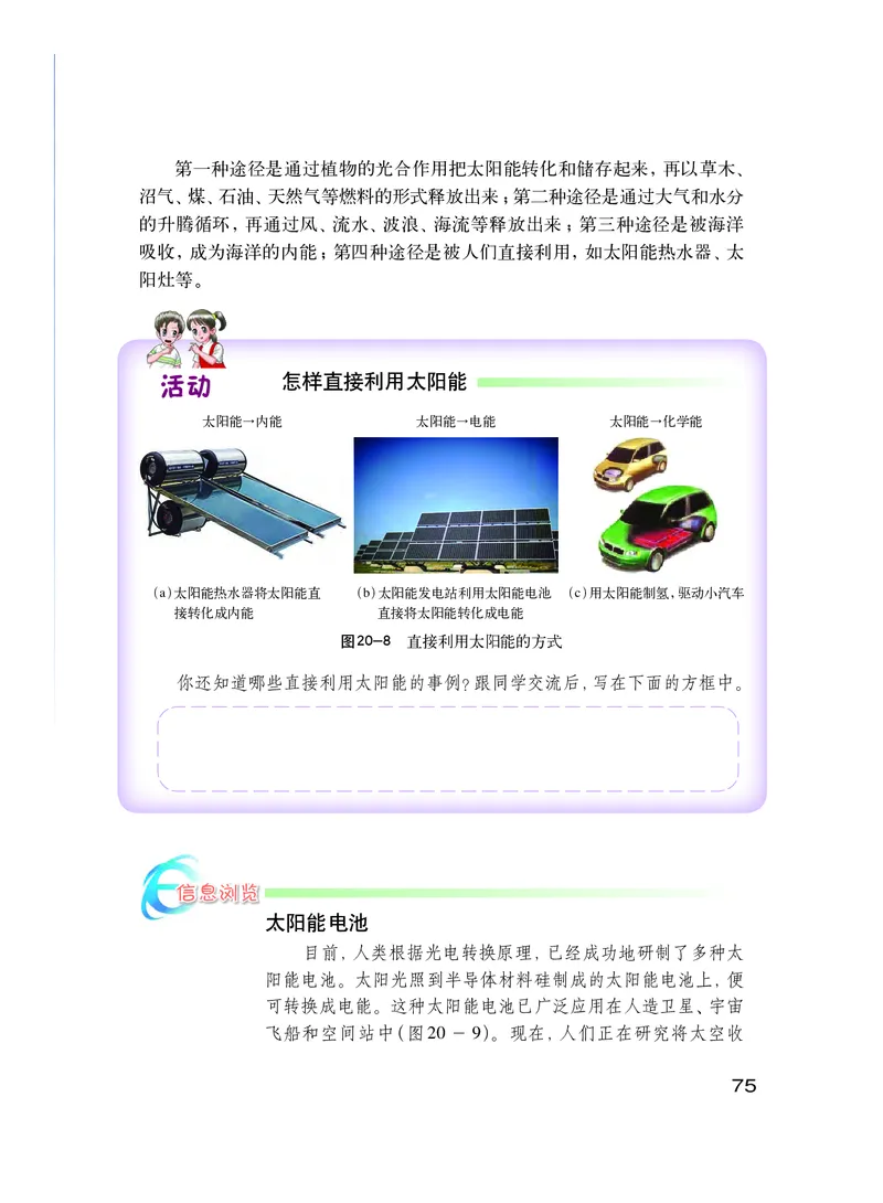 粤教版9年级物理下册高清教材_4-教培资料-26年最新资料-同步更新_初中高中教资_03科三专项（进去保存报考的学科即可）_02科三专项（笔记真题思维导图教学设计版本二）