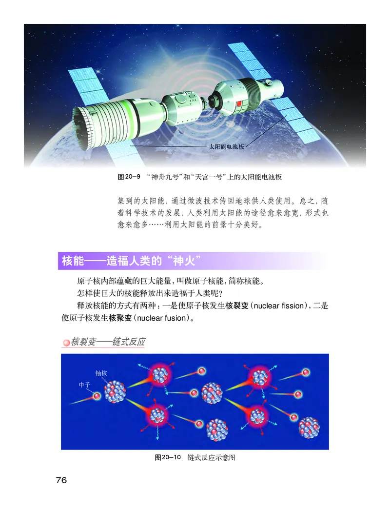 粤教版9年级物理下册高清教材_4-教培资料-26年最新资料-同步更新_初中高中教资_03科三专项（进去保存报考的学科即可）_02科三专项（笔记真题思维导图教学设计版本二）