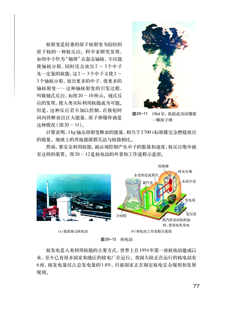 粤教版9年级物理下册高清教材_4-教培资料-26年最新资料-同步更新_初中高中教资_03科三专项（进去保存报考的学科即可）_02科三专项（笔记真题思维导图教学设计版本二）