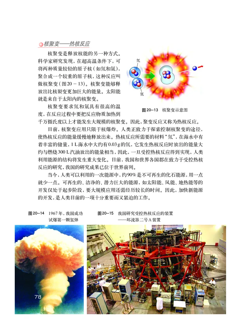 粤教版9年级物理下册高清教材_4-教培资料-26年最新资料-同步更新_初中高中教资_03科三专项（进去保存报考的学科即可）_02科三专项（笔记真题思维导图教学设计版本二）