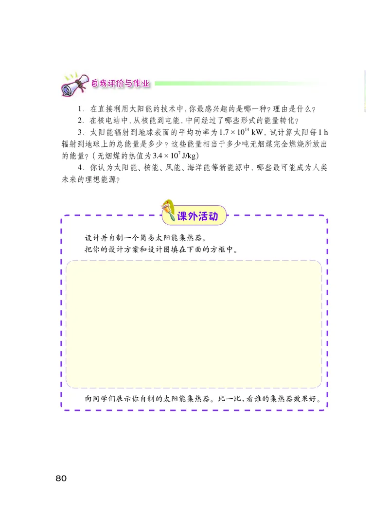 粤教版9年级物理下册高清教材_4-教培资料-26年最新资料-同步更新_初中高中教资_03科三专项（进去保存报考的学科即可）_02科三专项（笔记真题思维导图教学设计版本二）