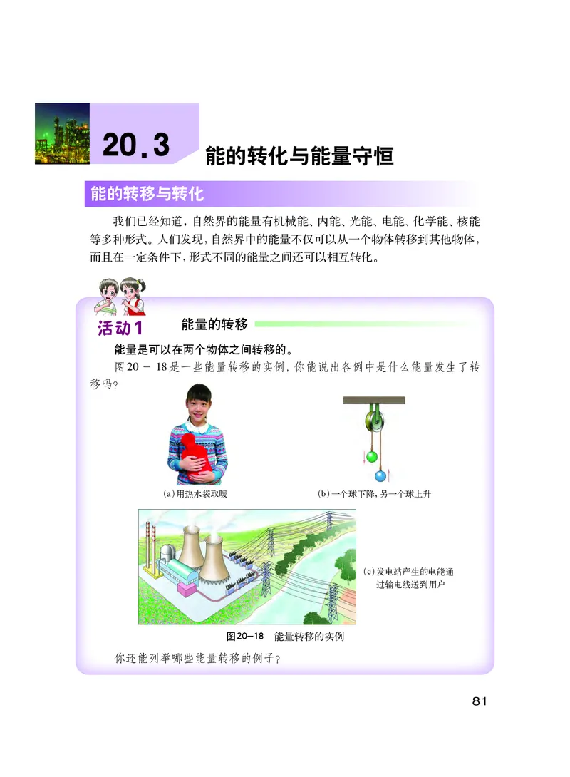 粤教版9年级物理下册高清教材_4-教培资料-26年最新资料-同步更新_初中高中教资_03科三专项（进去保存报考的学科即可）_02科三专项（笔记真题思维导图教学设计版本二）