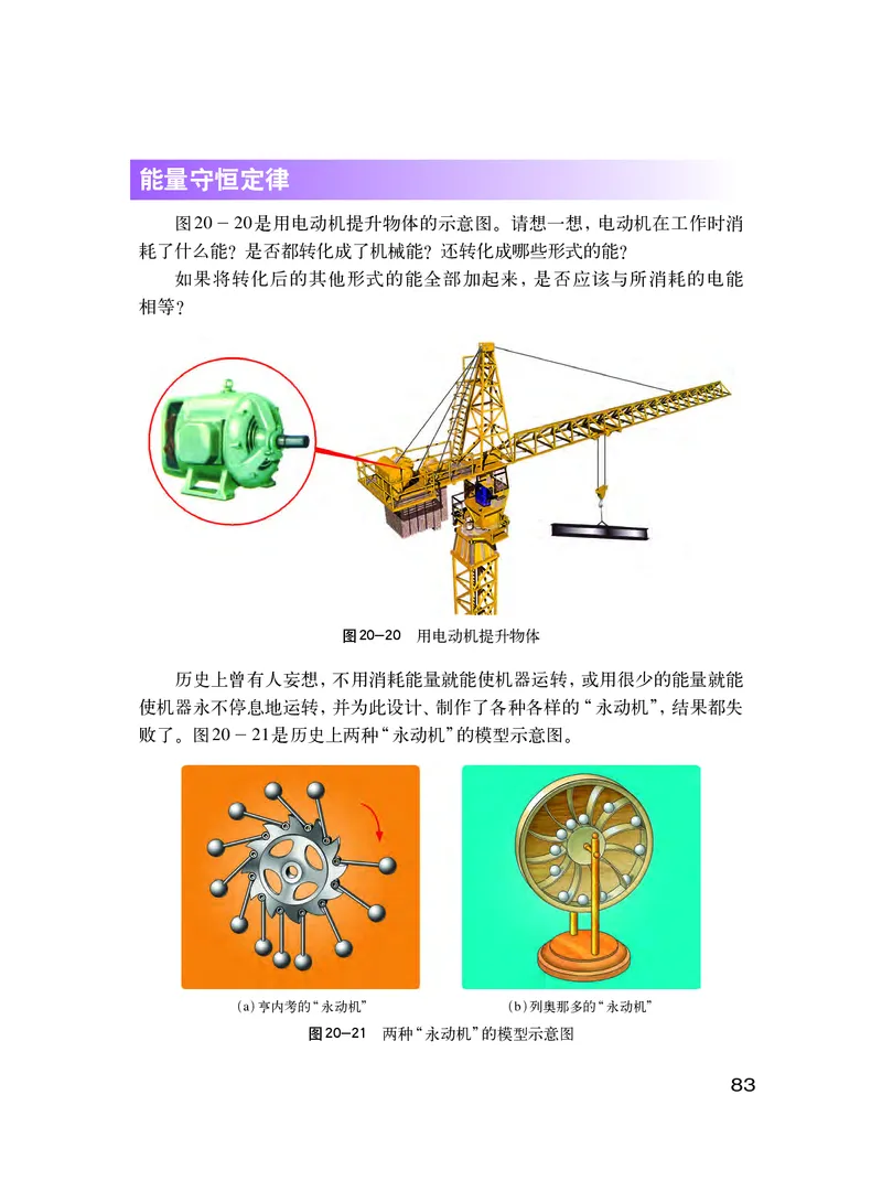 粤教版9年级物理下册高清教材_4-教培资料-26年最新资料-同步更新_初中高中教资_03科三专项（进去保存报考的学科即可）_02科三专项（笔记真题思维导图教学设计版本二）