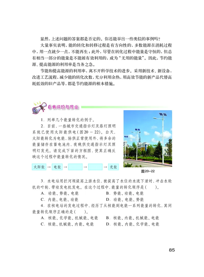 粤教版9年级物理下册高清教材_4-教培资料-26年最新资料-同步更新_初中高中教资_03科三专项（进去保存报考的学科即可）_02科三专项（笔记真题思维导图教学设计版本二）