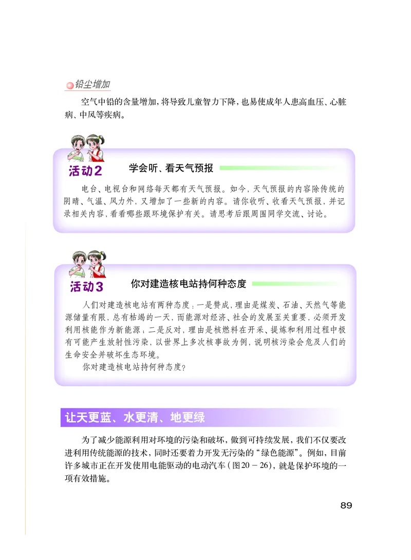 粤教版9年级物理下册高清教材_4-教培资料-26年最新资料-同步更新_初中高中教资_03科三专项（进去保存报考的学科即可）_02科三专项（笔记真题思维导图教学设计版本二）