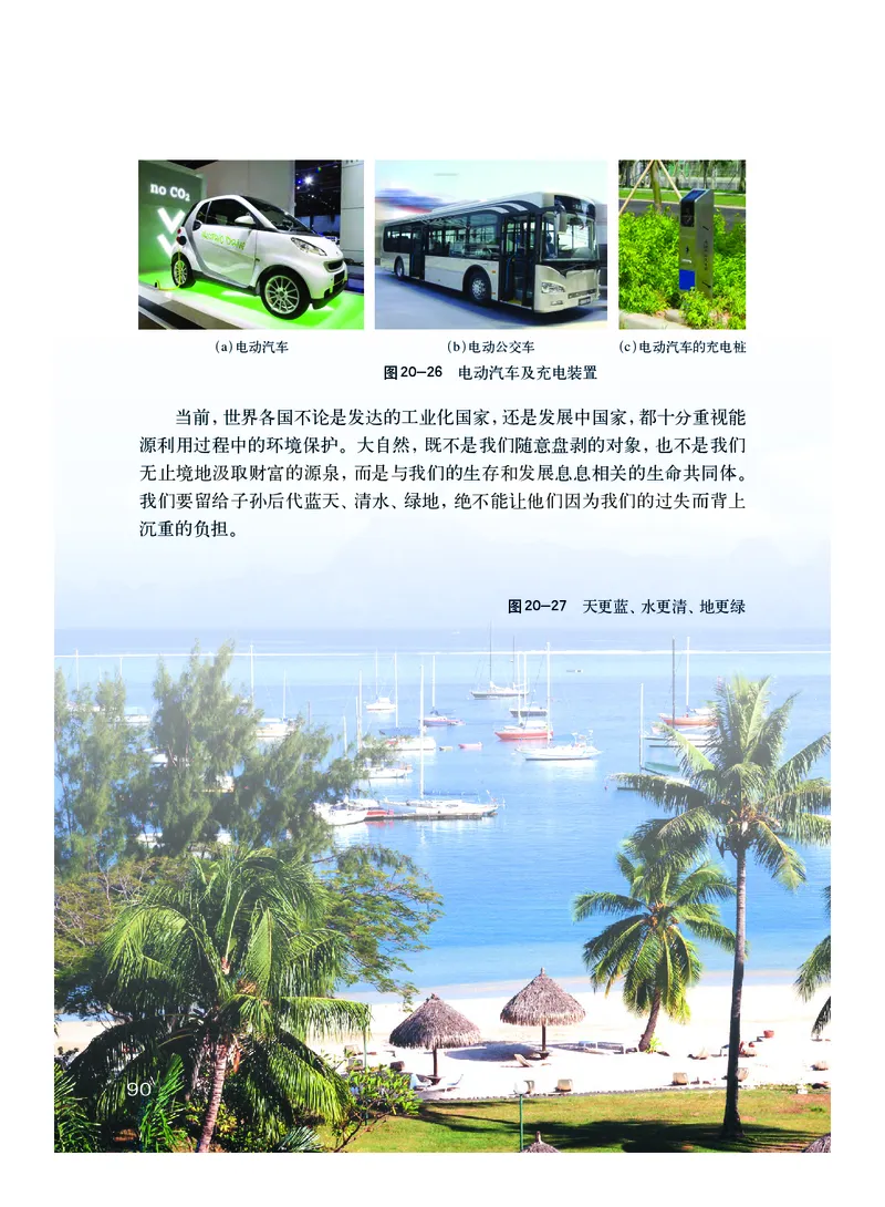 粤教版9年级物理下册高清教材_4-教培资料-26年最新资料-同步更新_初中高中教资_03科三专项（进去保存报考的学科即可）_02科三专项（笔记真题思维导图教学设计版本二）