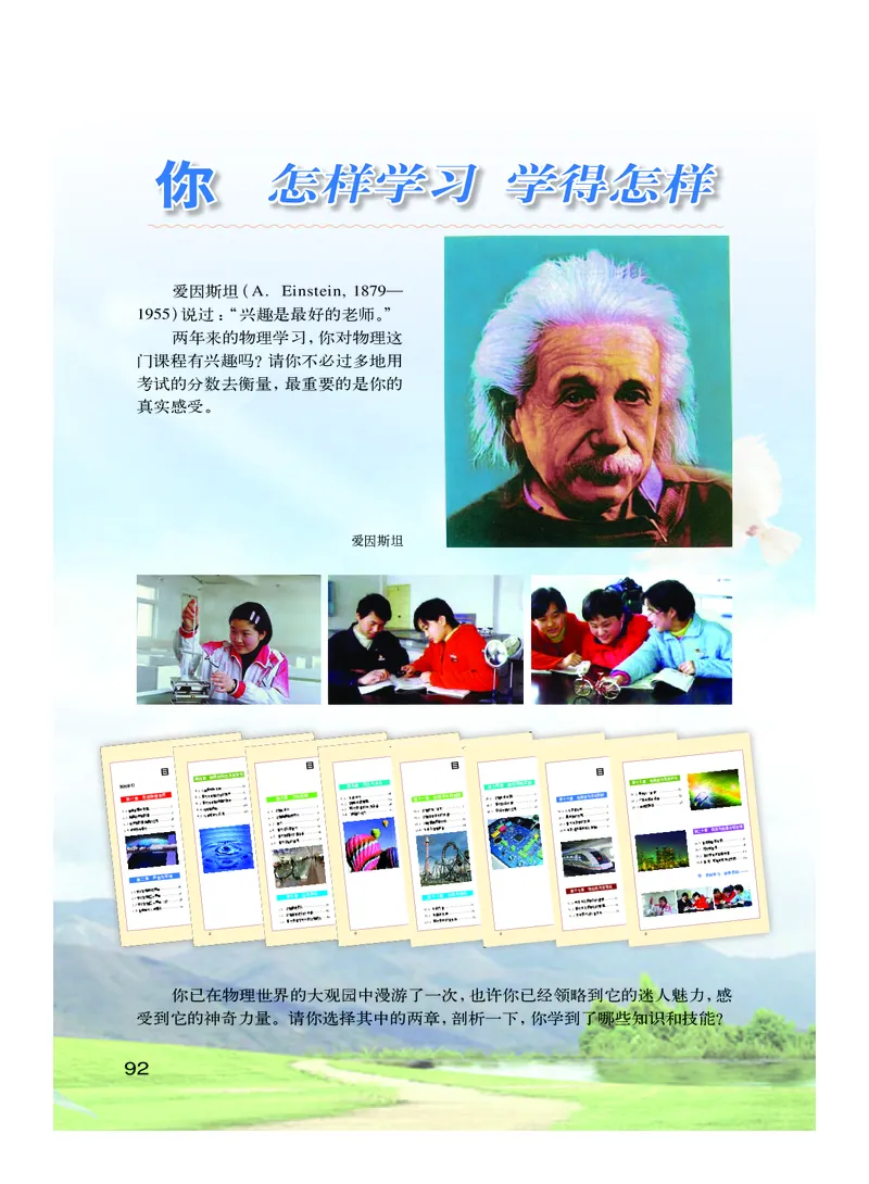 粤教版9年级物理下册高清教材_4-教培资料-26年最新资料-同步更新_初中高中教资_03科三专项（进去保存报考的学科即可）_02科三专项（笔记真题思维导图教学设计版本二）
