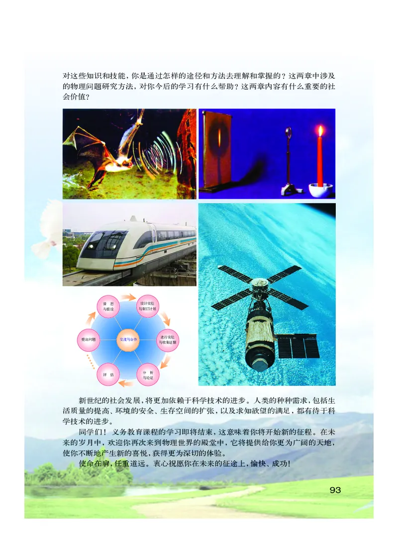 粤教版9年级物理下册高清教材_4-教培资料-26年最新资料-同步更新_初中高中教资_03科三专项（进去保存报考的学科即可）_02科三专项（笔记真题思维导图教学设计版本二）