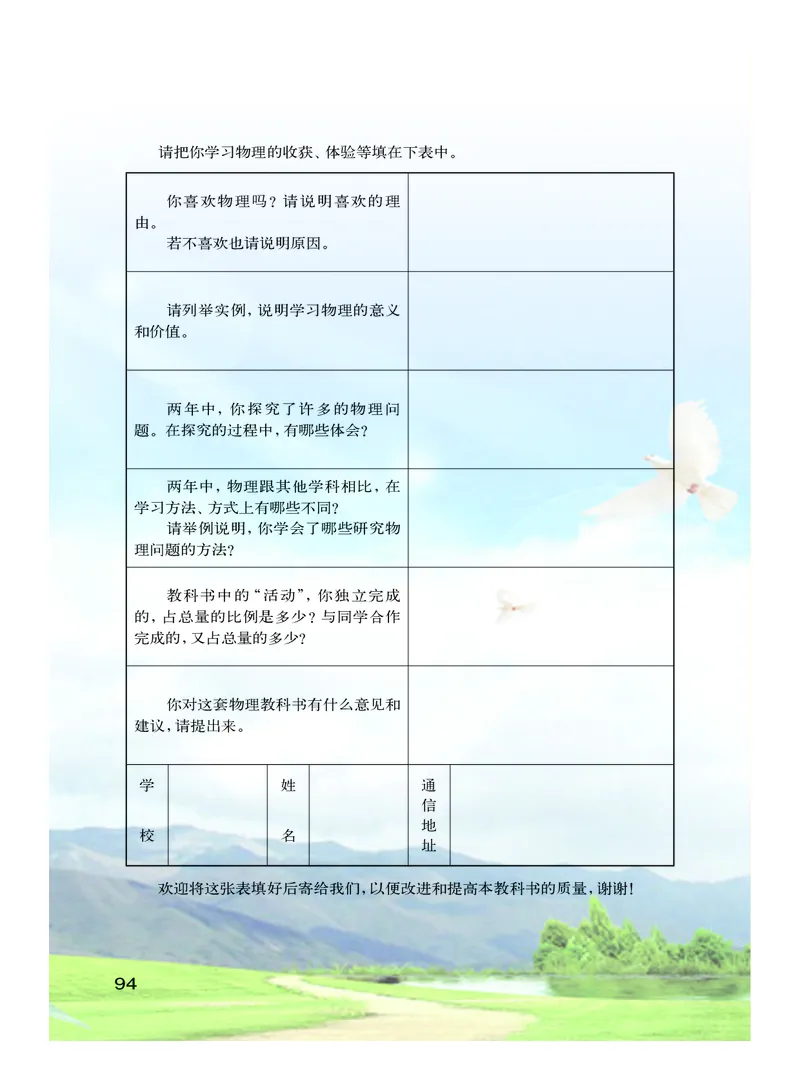 粤教版9年级物理下册高清教材_4-教培资料-26年最新资料-同步更新_初中高中教资_03科三专项（进去保存报考的学科即可）_02科三专项（笔记真题思维导图教学设计版本二）