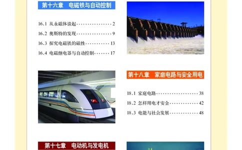 粤教版9年级物理下册高清教材_4-教培资料-26年最新资料-同步更新_初中高中教资_03科三专项（进去保存报考的学科即可）_02科三专项（笔记真题思维导图教学设计版本二）