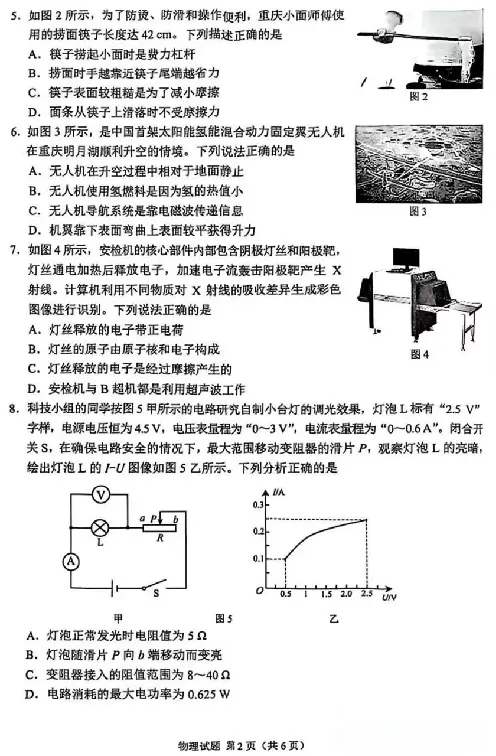 2025《重庆市初中学业水平考试》物理试卷_2025全国各地《中考真题试卷及答案》_2025重庆中考真题及答案