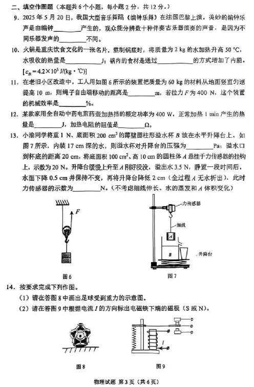 2025《重庆市初中学业水平考试》物理试卷_2025全国各地《中考真题试卷及答案》_2025重庆中考真题及答案