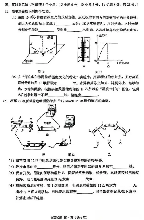 2025《重庆市初中学业水平考试》物理试卷_2025全国各地《中考真题试卷及答案》_2025重庆中考真题及答案