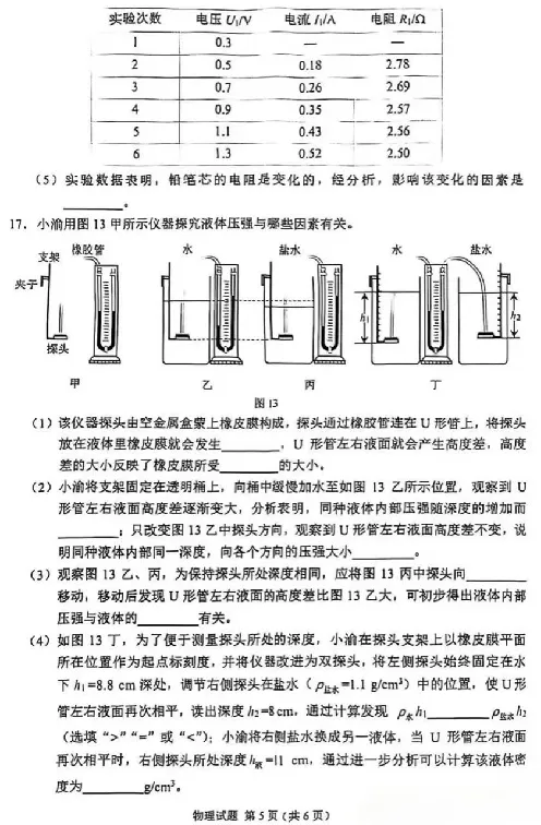 2025《重庆市初中学业水平考试》物理试卷_2025全国各地《中考真题试卷及答案》_2025重庆中考真题及答案