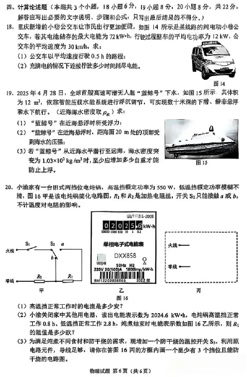 2025《重庆市初中学业水平考试》物理试卷_2025全国各地《中考真题试卷及答案》_2025重庆中考真题及答案