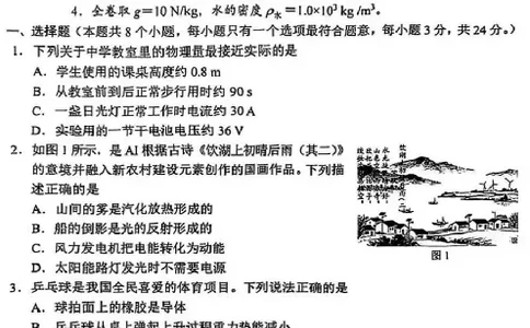 2025《重庆市初中学业水平考试》物理试卷_2025全国各地《中考真题试卷及答案》_2025重庆中考真题及答案