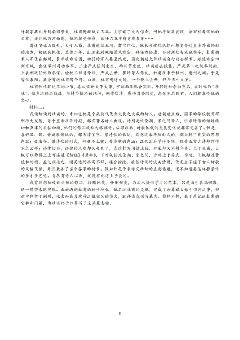 语文答案-四川省成都市第七中学2024-2025学年度下期高2026届零诊模拟考试_2025年6月_250625四川省成都市第七中学2024-2025学年度下期高2026届零诊模拟考试（全科）