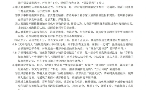 语文答案-四川省成都市第七中学2024-2025学年度下期高2026届零诊模拟考试_2025年6月_250625四川省成都市第七中学2024-2025学年度下期高2026届零诊模拟考试（全科）