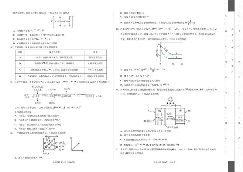 化学-2024届高三1月大联考考后强化卷（新高考卷）（新教材）（考试版）（黑龙江、吉林A）_2024届高三1月大联考考后强化卷（新课标II卷）