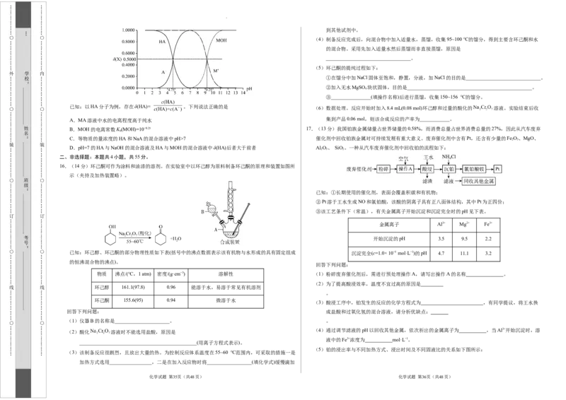 化学-2024届高三1月大联考考后强化卷（新高考卷）（新教材）（考试版）（黑龙江、吉林A）_2024届高三1月大联考考后强化卷（新课标II卷）