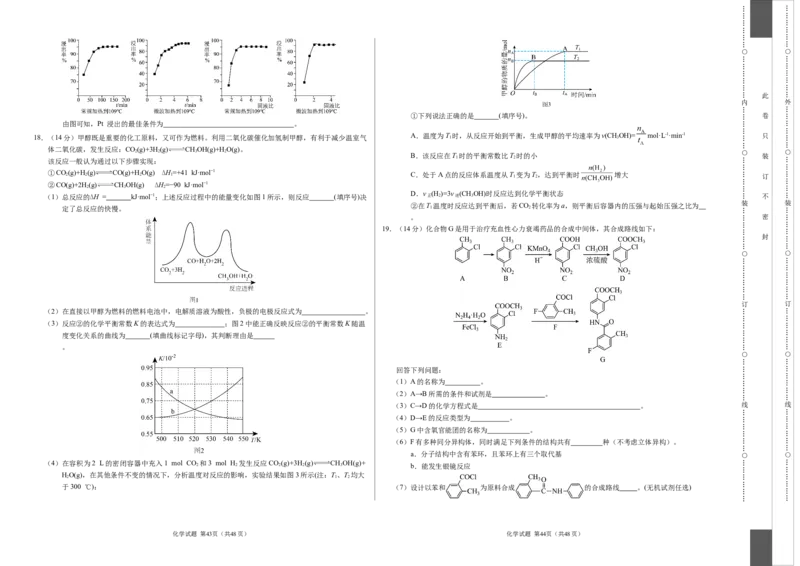 化学-2024届高三1月大联考考后强化卷（新高考卷）（新教材）（考试版）（黑龙江、吉林A）_2024届高三1月大联考考后强化卷（新课标II卷）