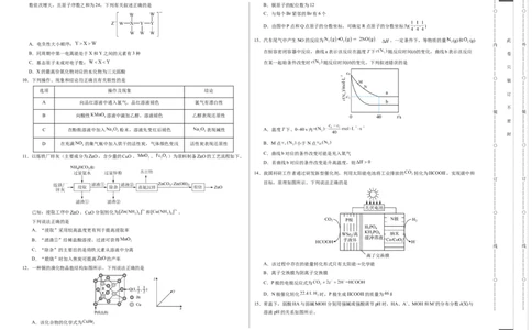 化学-2024届高三1月大联考考后强化卷（新高考卷）（新教材）（考试版）（黑龙江、吉林A）_2024届高三1月大联考考后强化卷（新课标II卷）