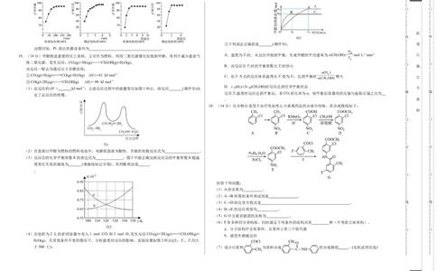 化学-2024届高三1月大联考考后强化卷（新高考卷）（新教材）（考试版）（黑龙江、吉林A）_2024届高三1月大联考考后强化卷（新课标II卷）