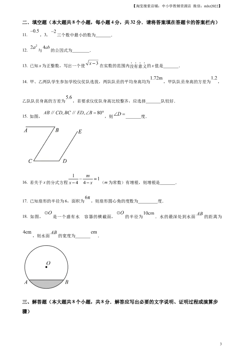 精品解析：2023年湖南省永州市中考数学真题（原卷版）_中考真题_2.数学中考真题2015-2024年_2023中考数学真题7.20_精品解析：2023年湖南省永州市中考数学真题