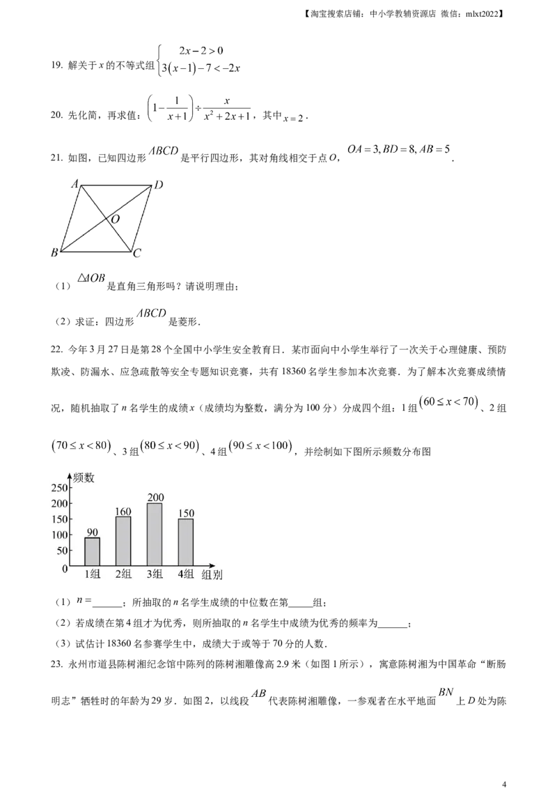 精品解析：2023年湖南省永州市中考数学真题（原卷版）_中考真题_2.数学中考真题2015-2024年_2023中考数学真题7.20_精品解析：2023年湖南省永州市中考数学真题