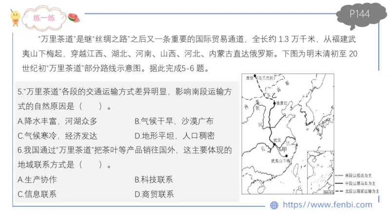 理论精讲13-人文地理5智伟_4-教培资料-26年最新资料-同步更新_初中高中教资_03科三专项（进去保存报考的学科即可）_01科目三FB网课、三色速记手册、知识点导图等推荐_初中