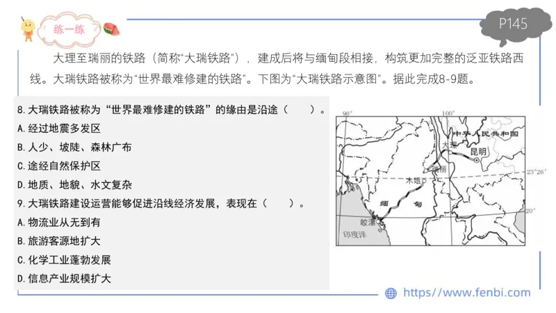 理论精讲13-人文地理5智伟_4-教培资料-26年最新资料-同步更新_初中高中教资_03科三专项（进去保存报考的学科即可）_01科目三FB网课、三色速记手册、知识点导图等推荐_初中