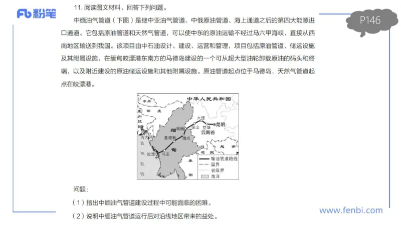 理论精讲13-人文地理5智伟_4-教培资料-26年最新资料-同步更新_初中高中教资_03科三专项（进去保存报考的学科即可）_01科目三FB网课、三色速记手册、知识点导图等推荐_初中